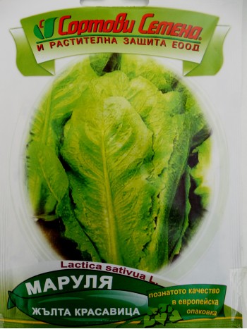 Маруля - Жълта красавица